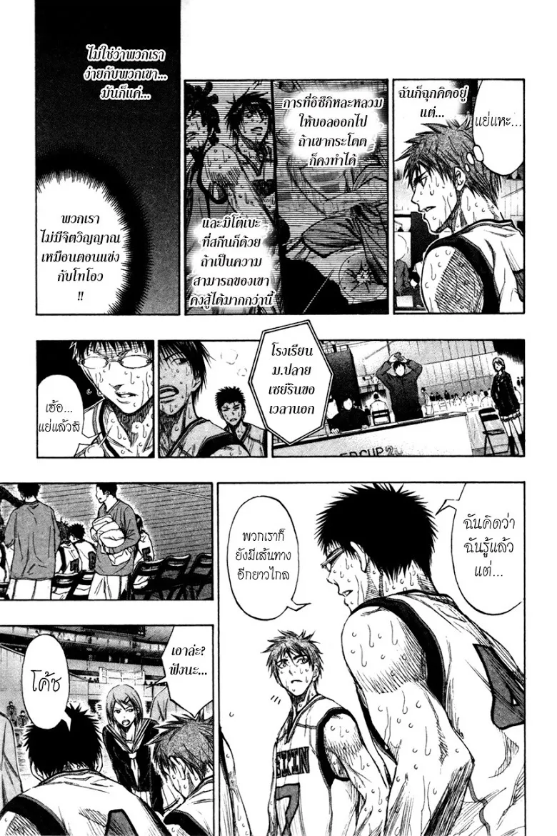 Kuroko no Basuke คุโรโกะ นายจืดพลิกสังเวียนบาส - หน้า 8