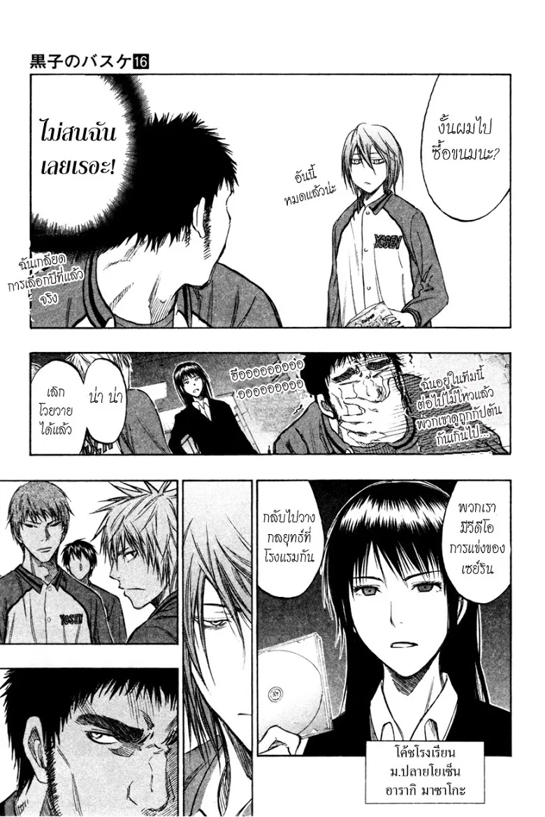 Kuroko no Basuke คุโรโกะ นายจืดพลิกสังเวียนบาส - หน้า 11