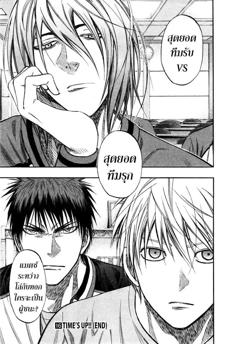 Kuroko no Basuke คุโรโกะ นายจืดพลิกสังเวียนบาส - หน้า 17