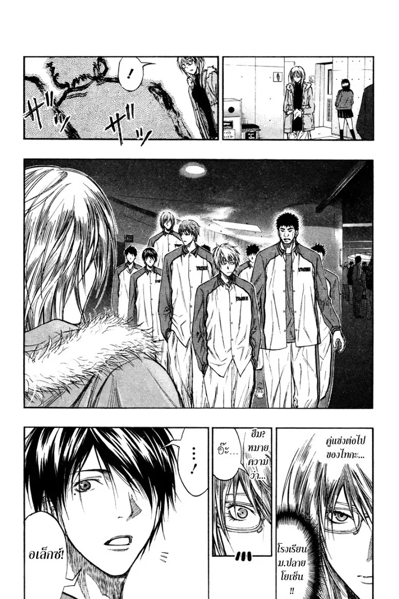 Kuroko no Basuke คุโรโกะ นายจืดพลิกสังเวียนบาส - หน้า 8