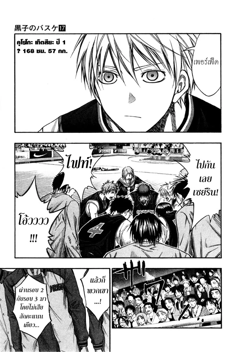 Kuroko no Basuke คุโรโกะ นายจืดพลิกสังเวียนบาส - หน้า 10