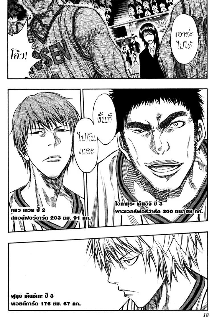 Kuroko no Basuke คุโรโกะ นายจืดพลิกสังเวียนบาส - หน้า 12