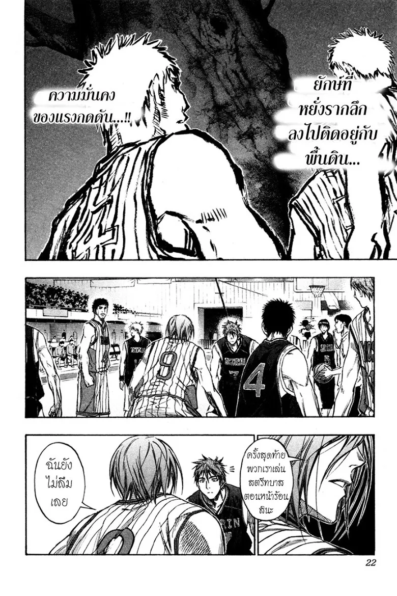 Kuroko no Basuke คุโรโกะ นายจืดพลิกสังเวียนบาส - หน้า 15