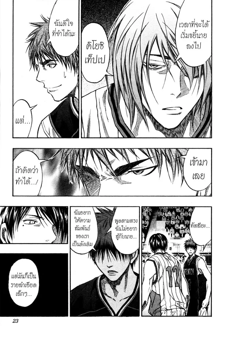 Kuroko no Basuke คุโรโกะ นายจืดพลิกสังเวียนบาส - หน้า 16