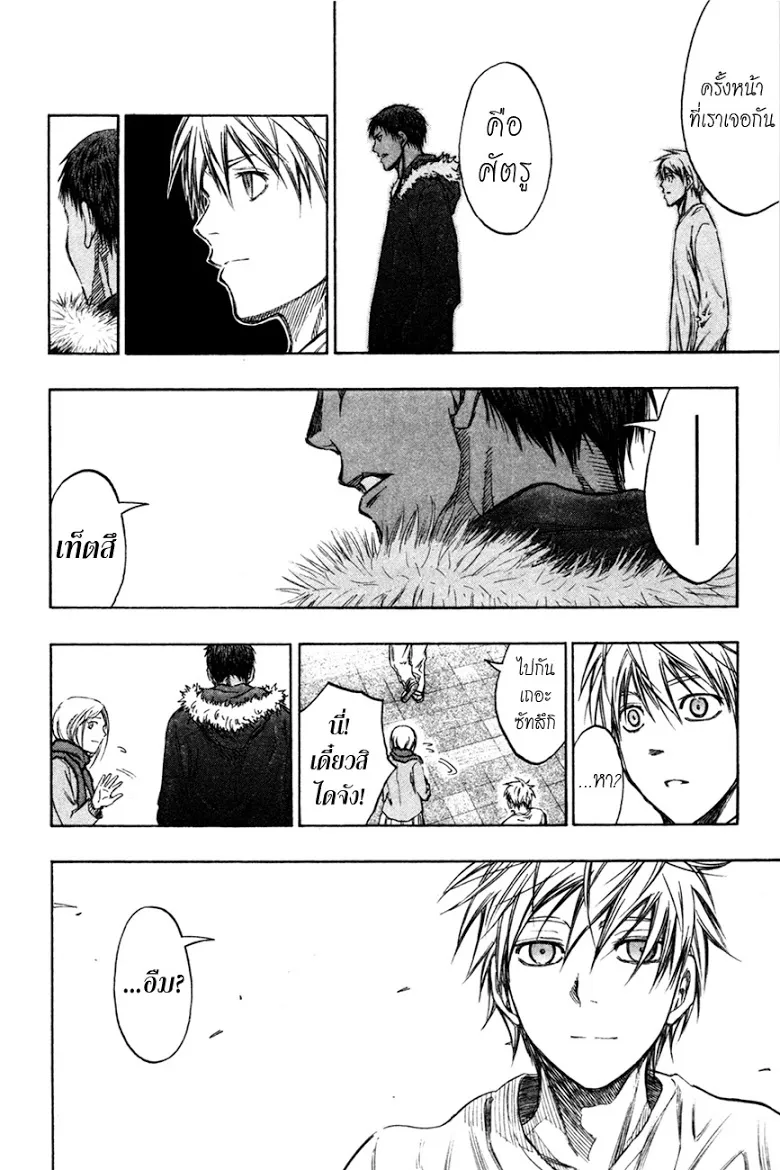 Kuroko no Basuke คุโรโกะ นายจืดพลิกสังเวียนบาส - หน้า 5