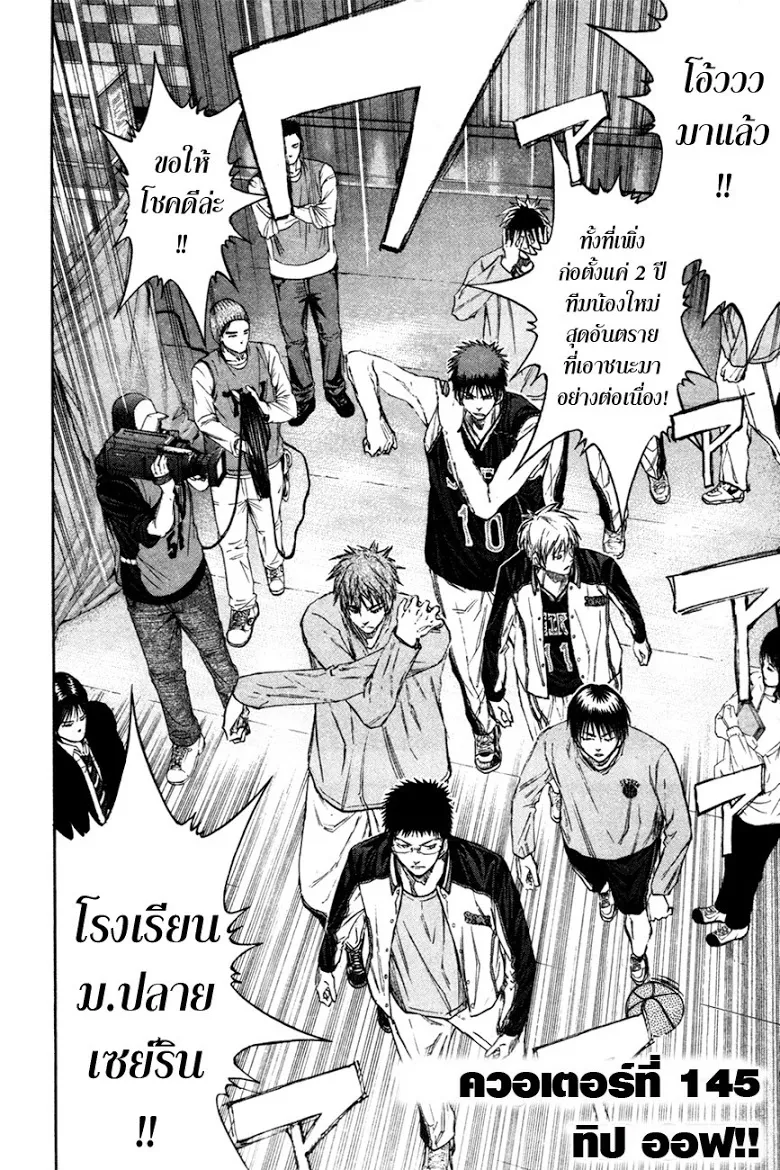 Kuroko no Basuke คุโรโกะ นายจืดพลิกสังเวียนบาส - หน้า 7