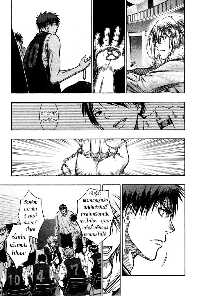 Kuroko no Basuke คุโรโกะ นายจืดพลิกสังเวียนบาส - หน้า 8