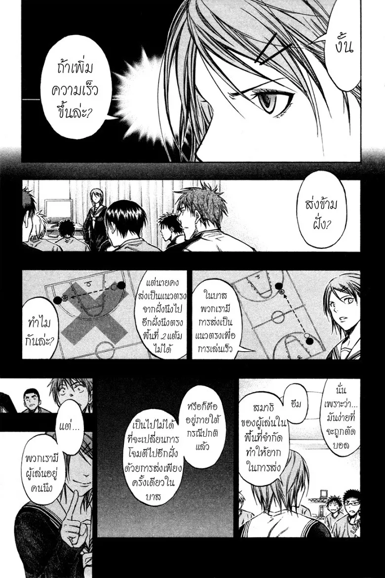 Kuroko no Basuke คุโรโกะ นายจืดพลิกสังเวียนบาส - หน้า 11