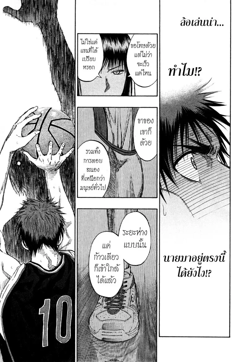 Kuroko no Basuke คุโรโกะ นายจืดพลิกสังเวียนบาส - หน้า 14