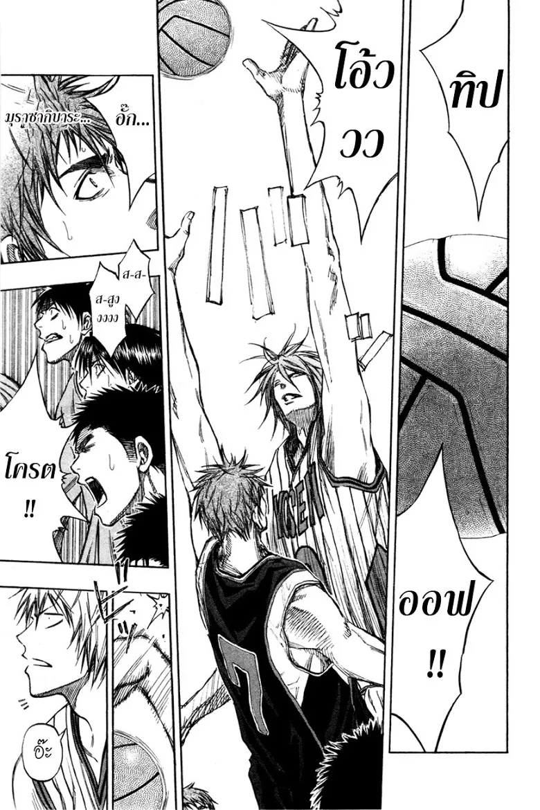 Kuroko no Basuke คุโรโกะ นายจืดพลิกสังเวียนบาส - หน้า 2