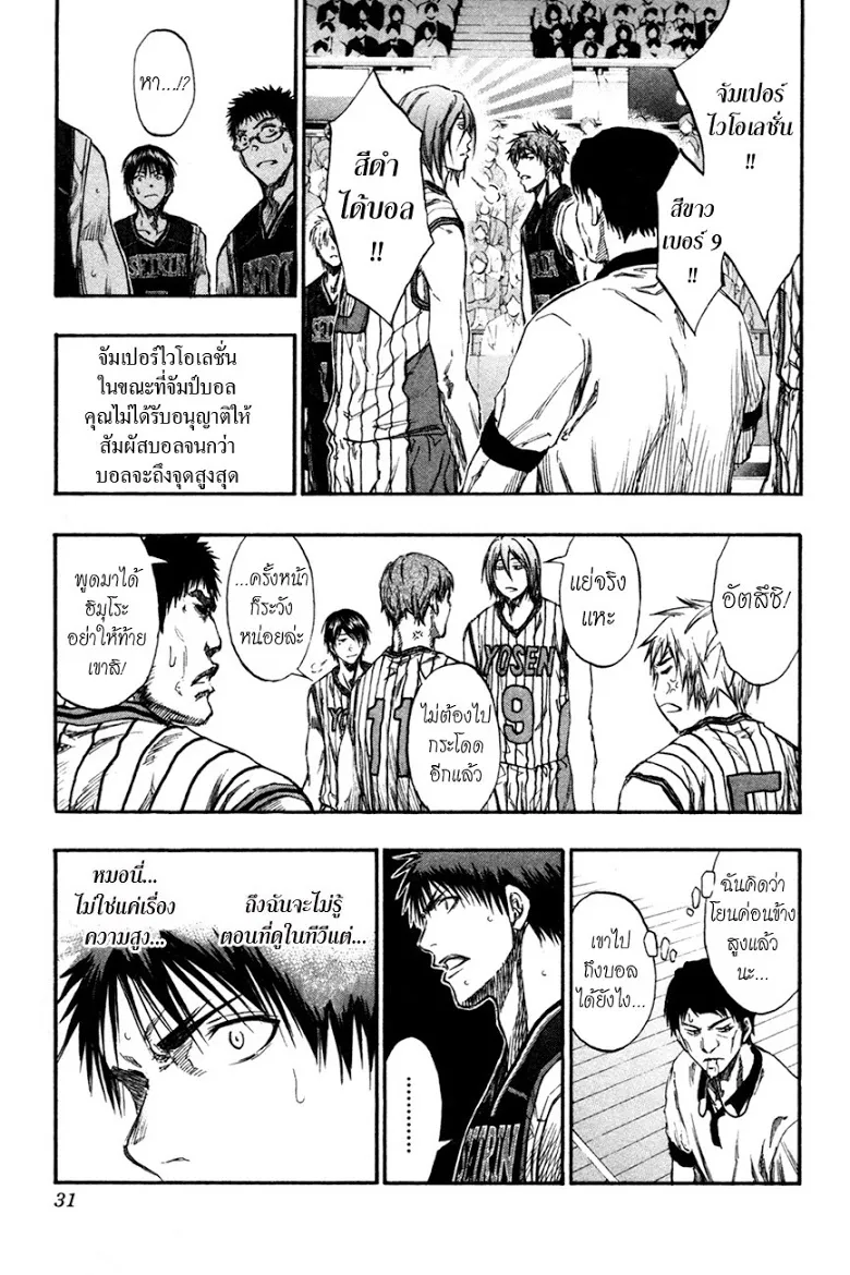 Kuroko no Basuke คุโรโกะ นายจืดพลิกสังเวียนบาส - หน้า 4