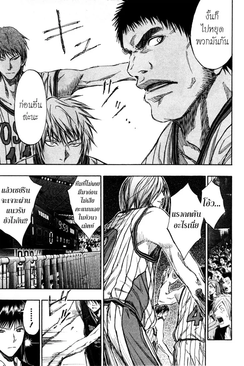 Kuroko no Basuke คุโรโกะ นายจืดพลิกสังเวียนบาส - หน้า 6