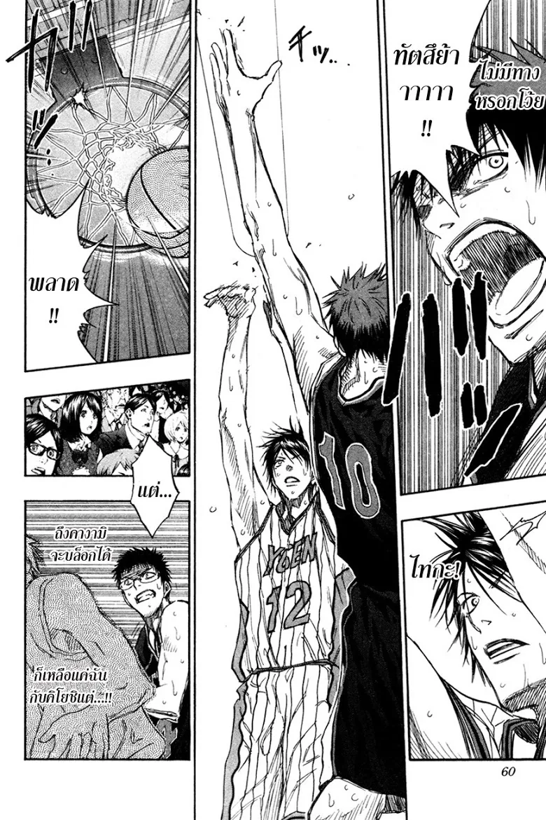 Kuroko no Basuke คุโรโกะ นายจืดพลิกสังเวียนบาส - หน้า 12