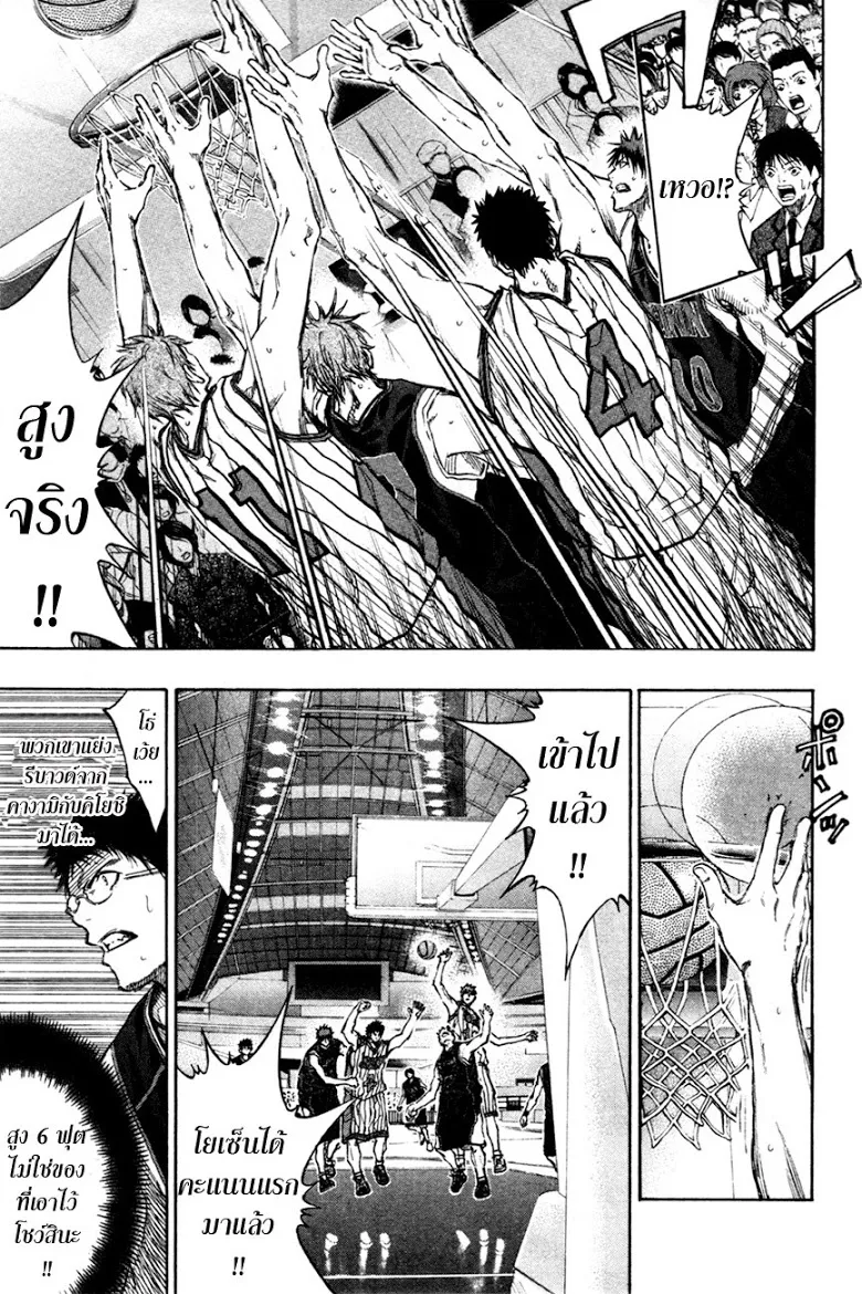 Kuroko no Basuke คุโรโกะ นายจืดพลิกสังเวียนบาส - หน้า 2