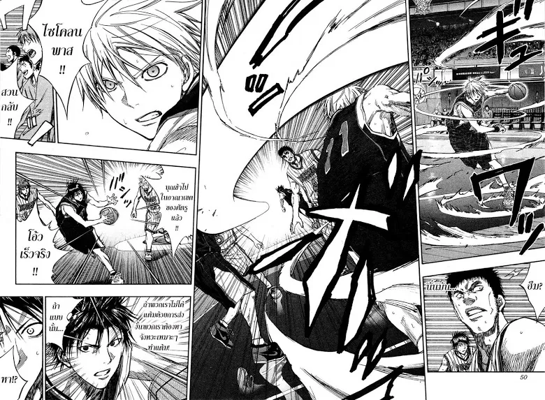 Kuroko no Basuke คุโรโกะ นายจืดพลิกสังเวียนบาส - หน้า 3