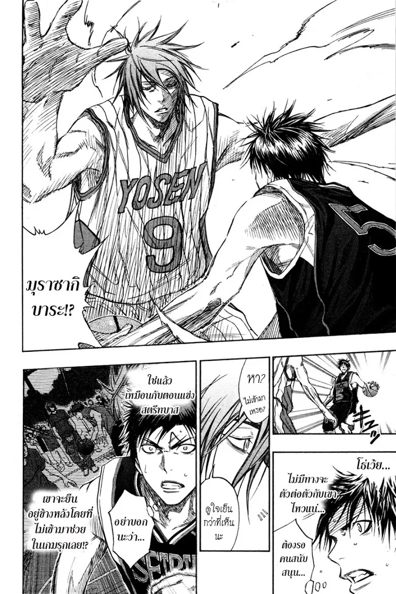 Kuroko no Basuke คุโรโกะ นายจืดพลิกสังเวียนบาส - หน้า 4