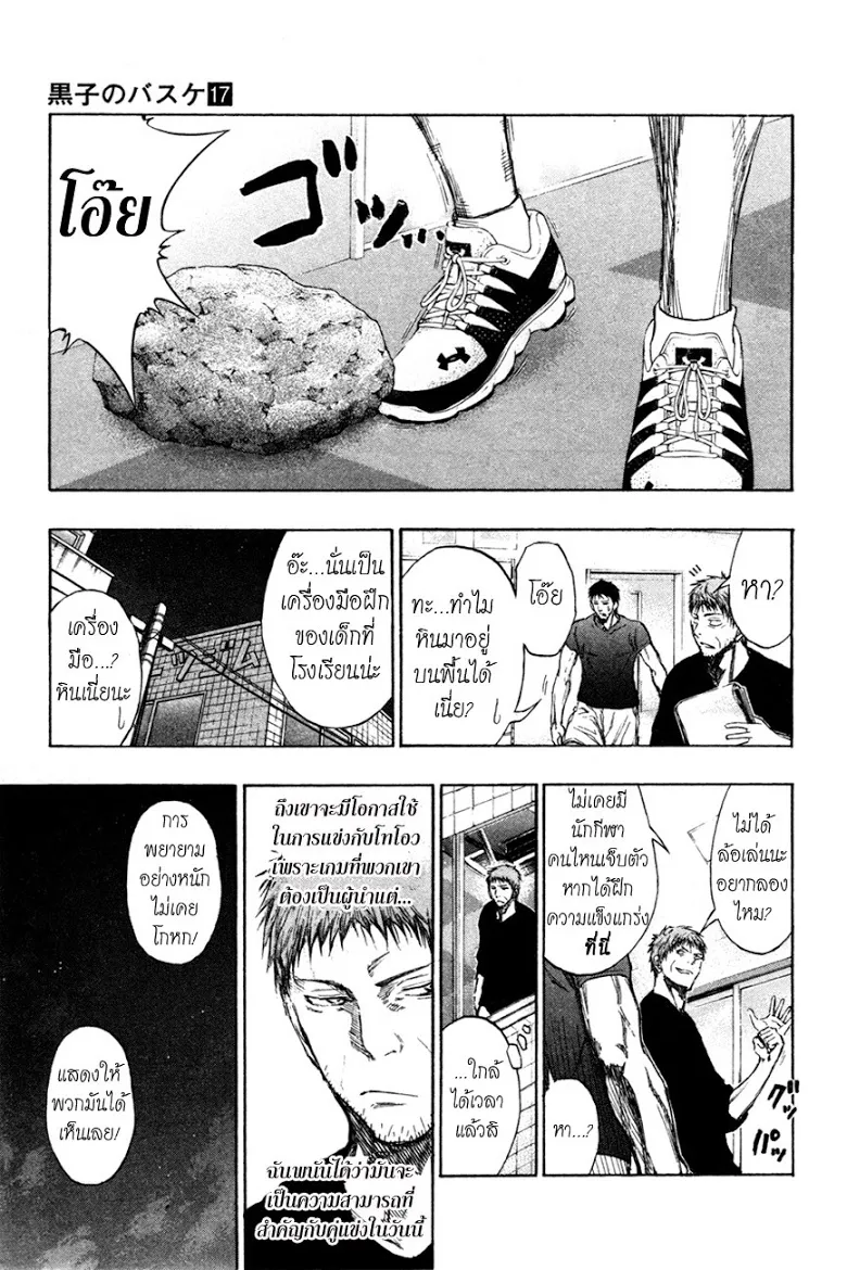 Kuroko no Basuke คุโรโกะ นายจืดพลิกสังเวียนบาส - หน้า 9