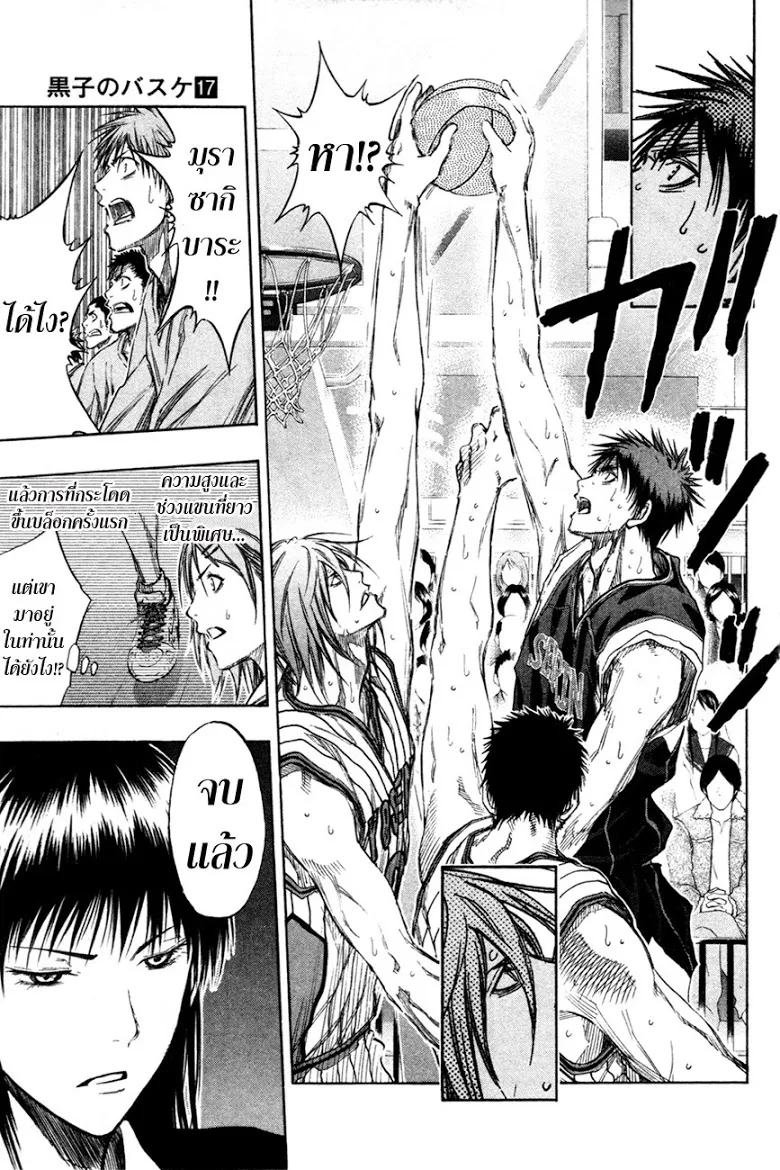 Kuroko no Basuke คุโรโกะ นายจืดพลิกสังเวียนบาส - หน้า 10