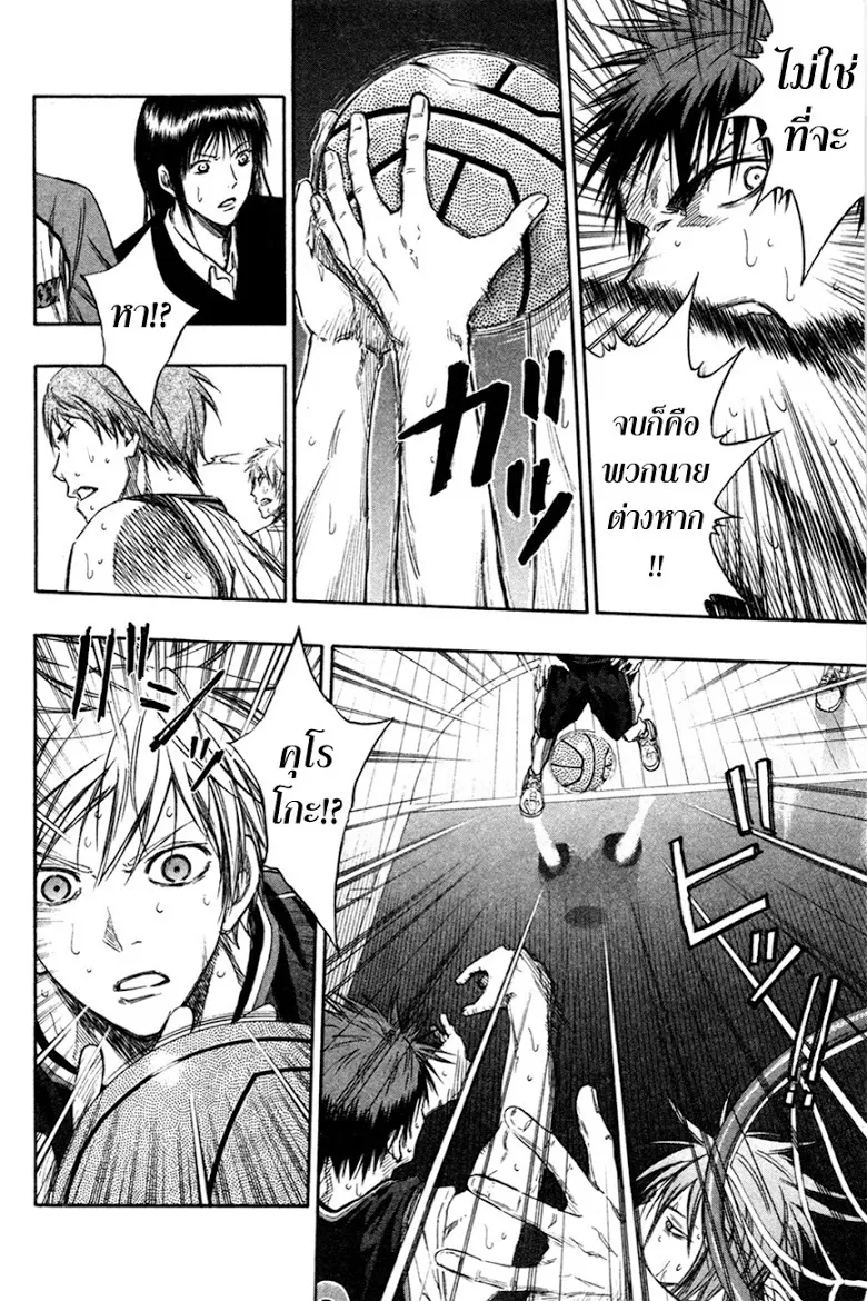 Kuroko no Basuke คุโรโกะ นายจืดพลิกสังเวียนบาส - หน้า 11