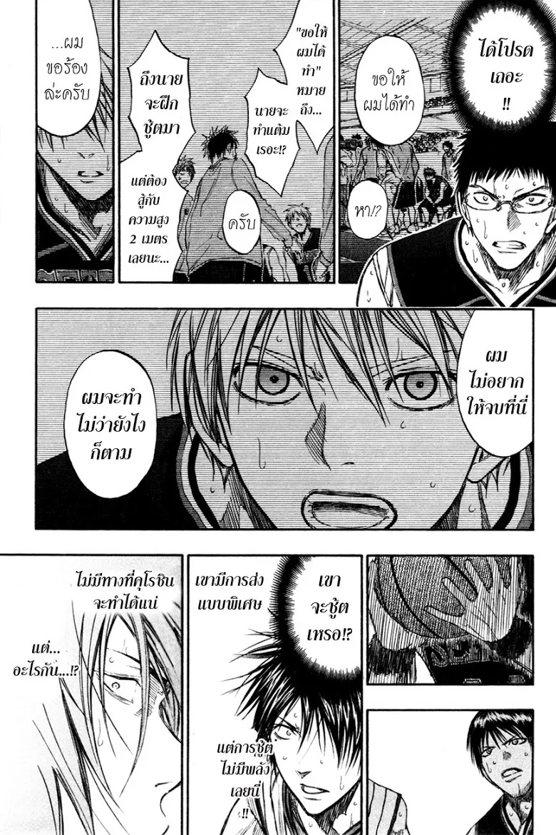 Kuroko no Basuke คุโรโกะ นายจืดพลิกสังเวียนบาส - หน้า 12