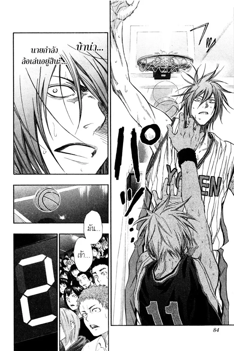 Kuroko no Basuke คุโรโกะ นายจืดพลิกสังเวียนบาส - หน้า 16