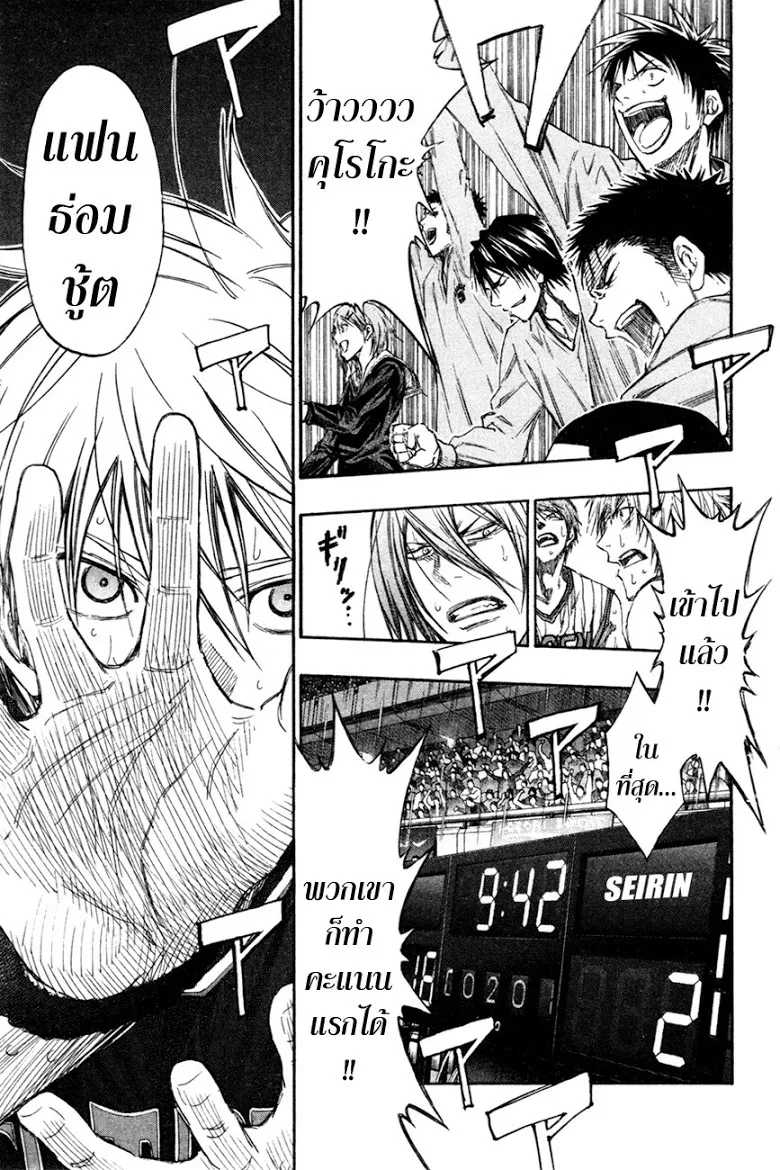 Kuroko no Basuke คุโรโกะ นายจืดพลิกสังเวียนบาส - หน้า 17