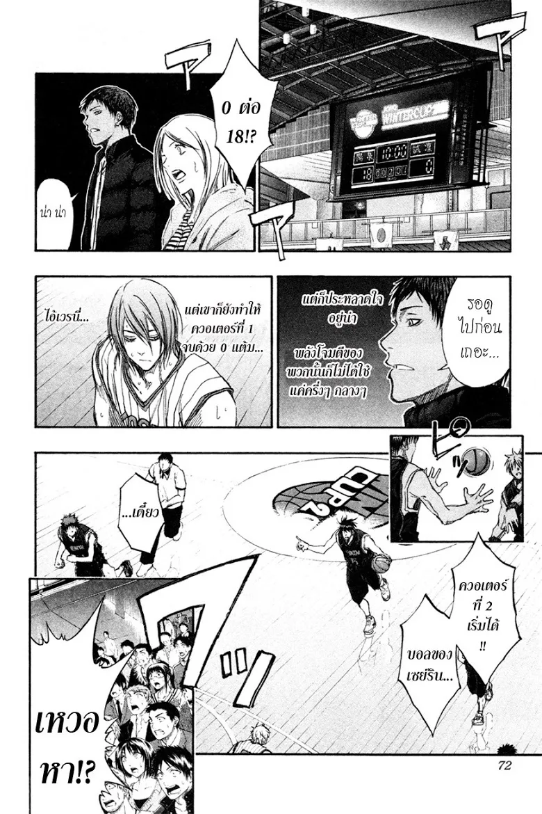 Kuroko no Basuke คุโรโกะ นายจืดพลิกสังเวียนบาส - หน้า 5