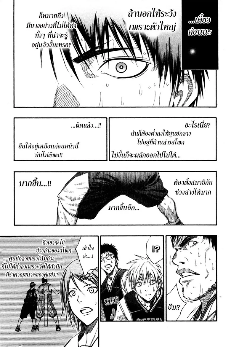 Kuroko no Basuke คุโรโกะ นายจืดพลิกสังเวียนบาส - หน้า 15