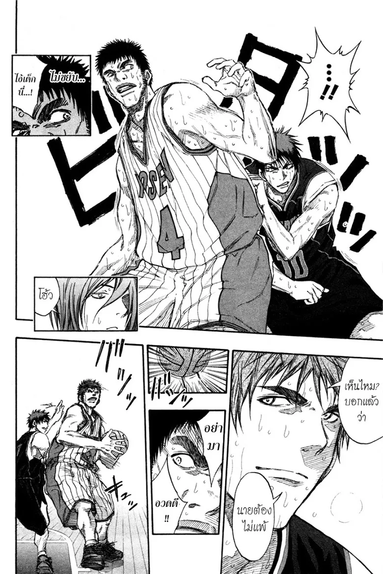 Kuroko no Basuke คุโรโกะ นายจืดพลิกสังเวียนบาส - หน้า 16