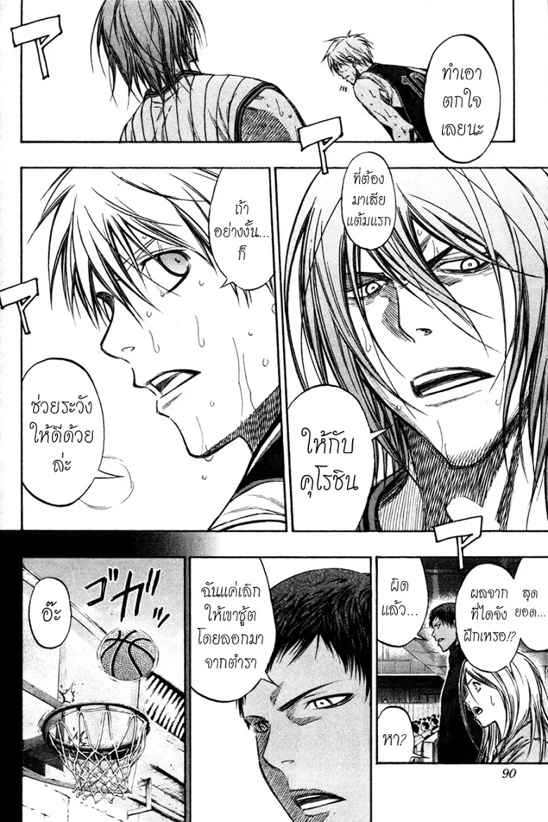 Kuroko no Basuke คุโรโกะ นายจืดพลิกสังเวียนบาส - หน้า 2