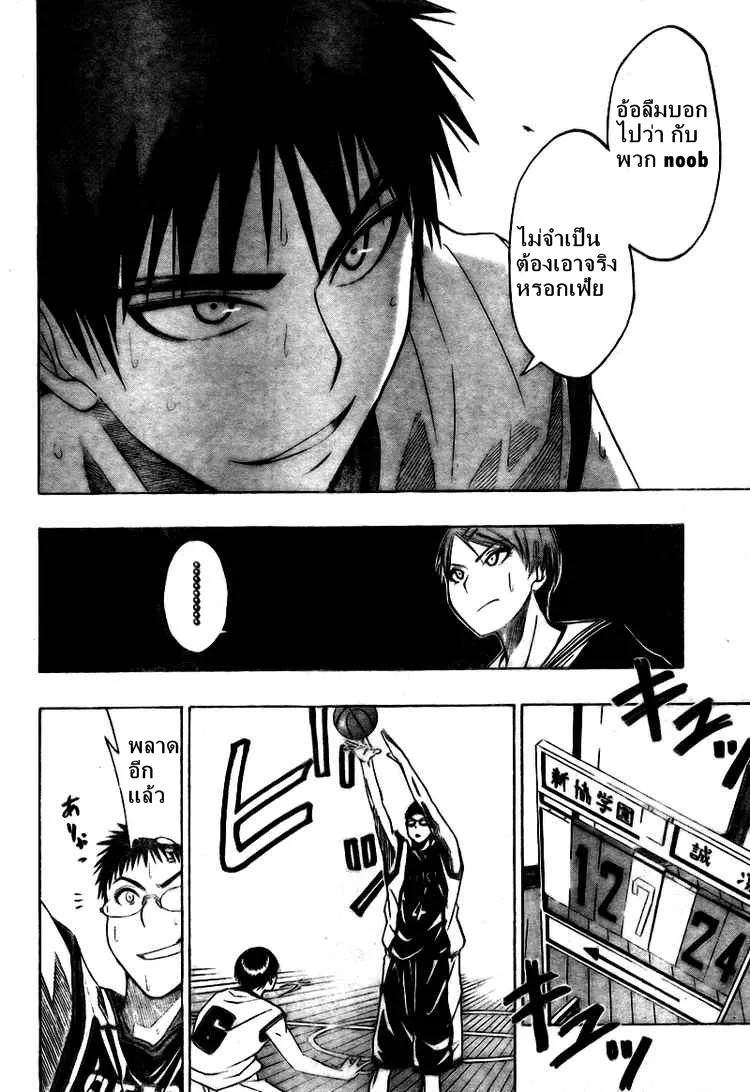 Kuroko no Basuke คุโรโกะ นายจืดพลิกสังเวียนบาส - หน้า 11