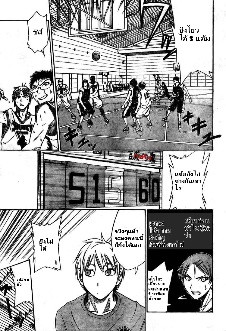 Kuroko no Basuke คุโรโกะ นายจืดพลิกสังเวียนบาส - หน้า 16