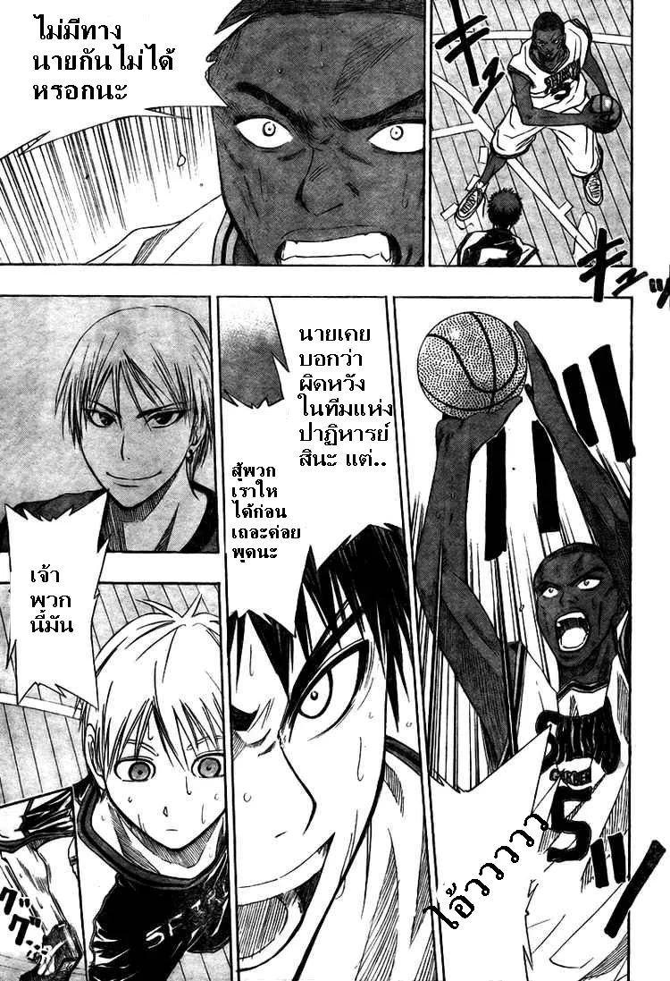 Kuroko no Basuke คุโรโกะ นายจืดพลิกสังเวียนบาส - หน้า 18