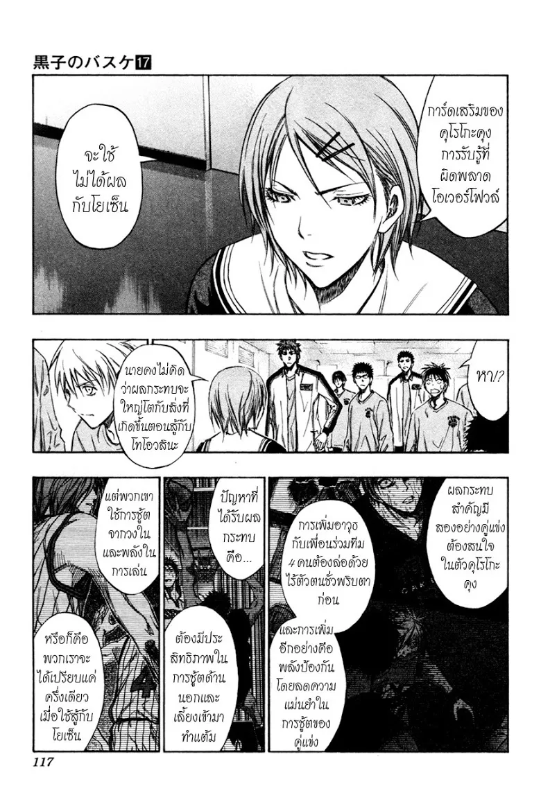 Kuroko no Basuke คุโรโกะ นายจืดพลิกสังเวียนบาส - หน้า 10