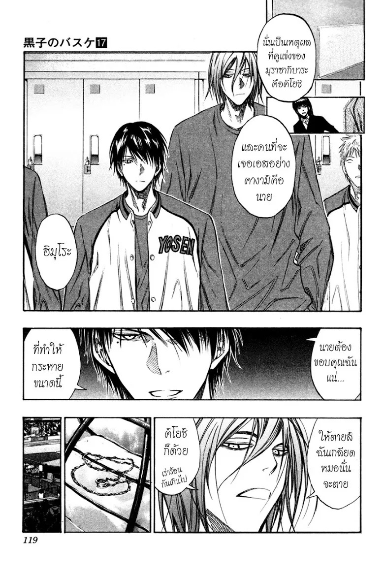 Kuroko no Basuke คุโรโกะ นายจืดพลิกสังเวียนบาส - หน้า 12