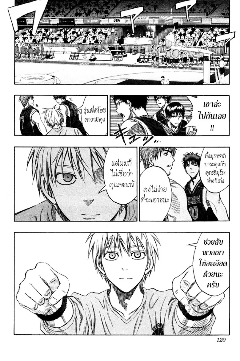 Kuroko no Basuke คุโรโกะ นายจืดพลิกสังเวียนบาส - หน้า 13