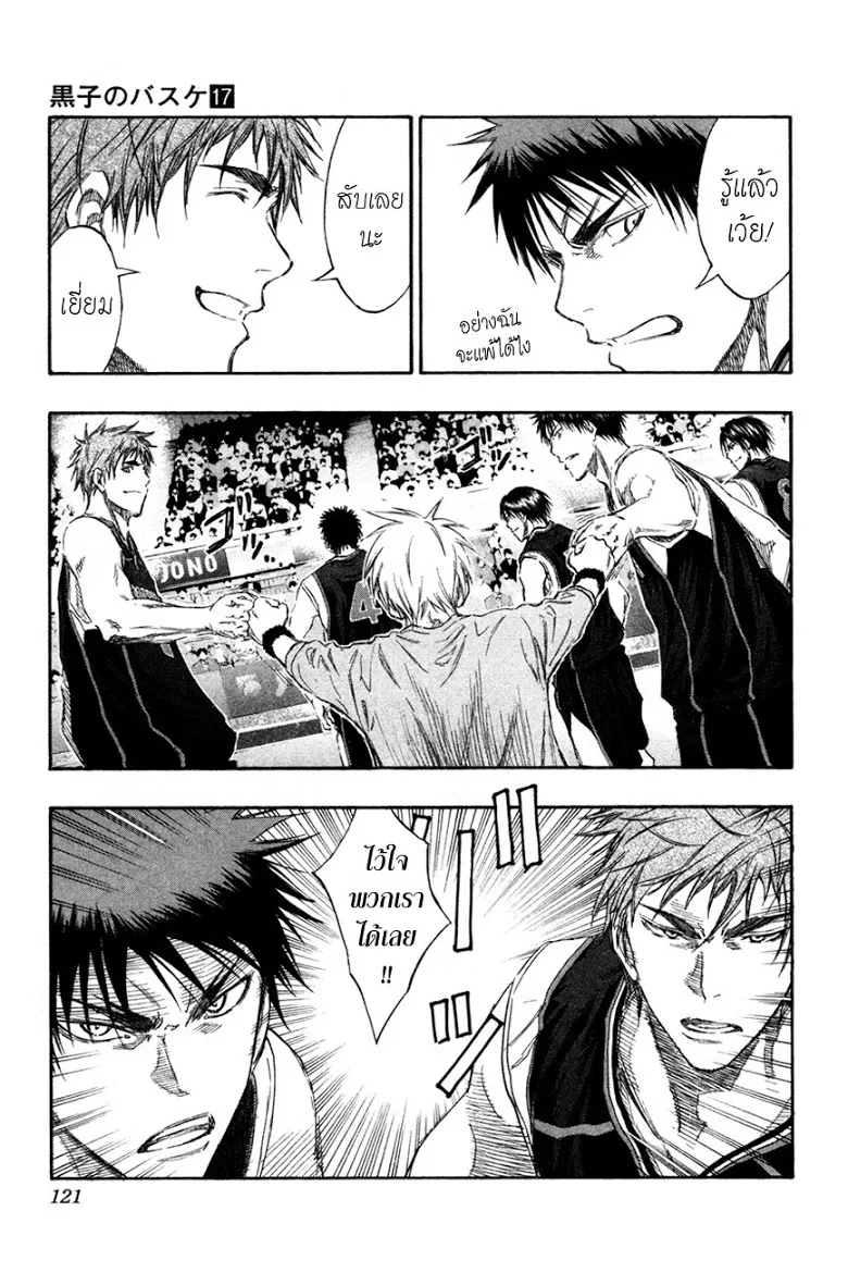 Kuroko no Basuke คุโรโกะ นายจืดพลิกสังเวียนบาส - หน้า 14