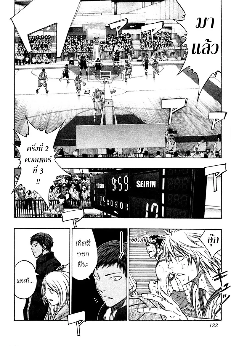 Kuroko no Basuke คุโรโกะ นายจืดพลิกสังเวียนบาส - หน้า 15