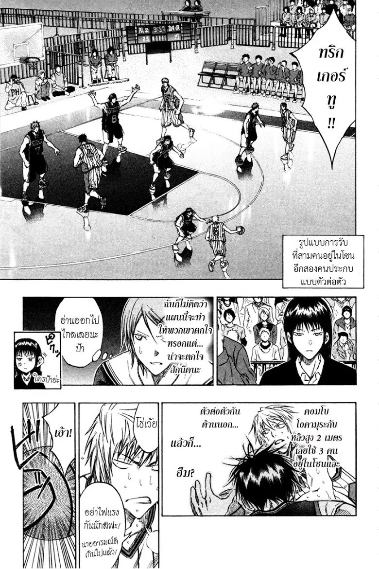 Kuroko no Basuke คุโรโกะ นายจืดพลิกสังเวียนบาส - หน้า 16