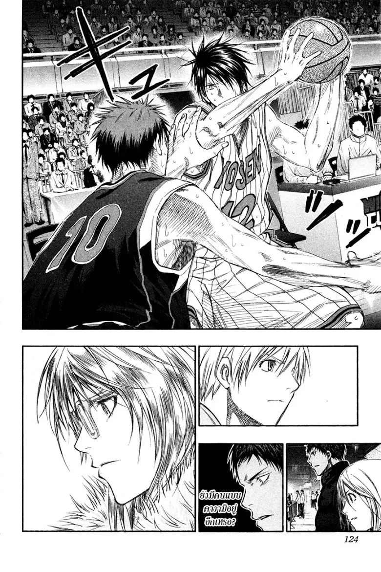 Kuroko no Basuke คุโรโกะ นายจืดพลิกสังเวียนบาส - หน้า 17