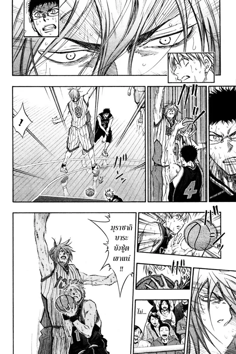 Kuroko no Basuke คุโรโกะ นายจืดพลิกสังเวียนบาส - หน้า 3