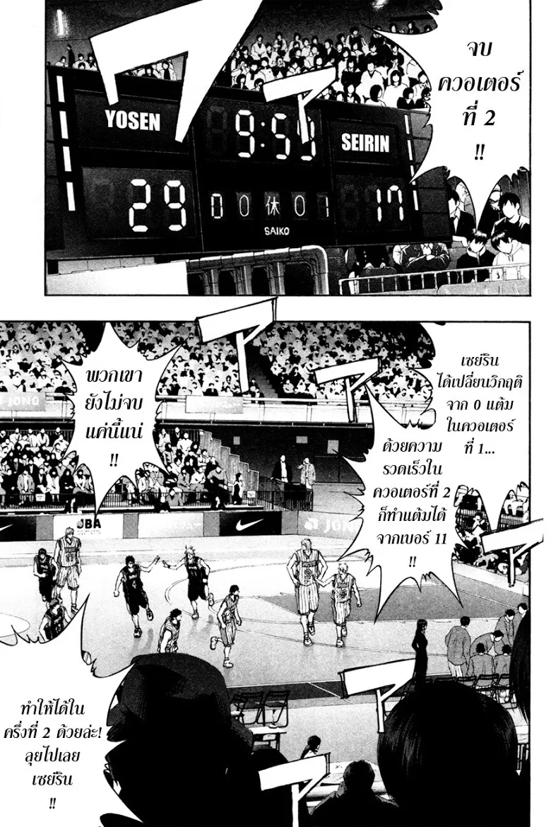 Kuroko no Basuke คุโรโกะ นายจืดพลิกสังเวียนบาส - หน้า 6