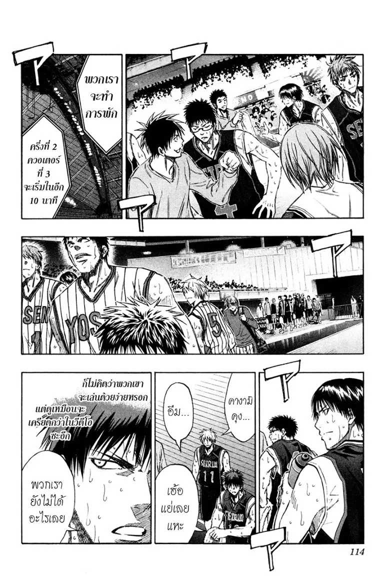 Kuroko no Basuke คุโรโกะ นายจืดพลิกสังเวียนบาส - หน้า 7