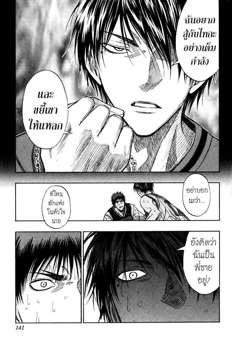 Kuroko no Basuke คุโรโกะ นายจืดพลิกสังเวียนบาส - หน้า 14