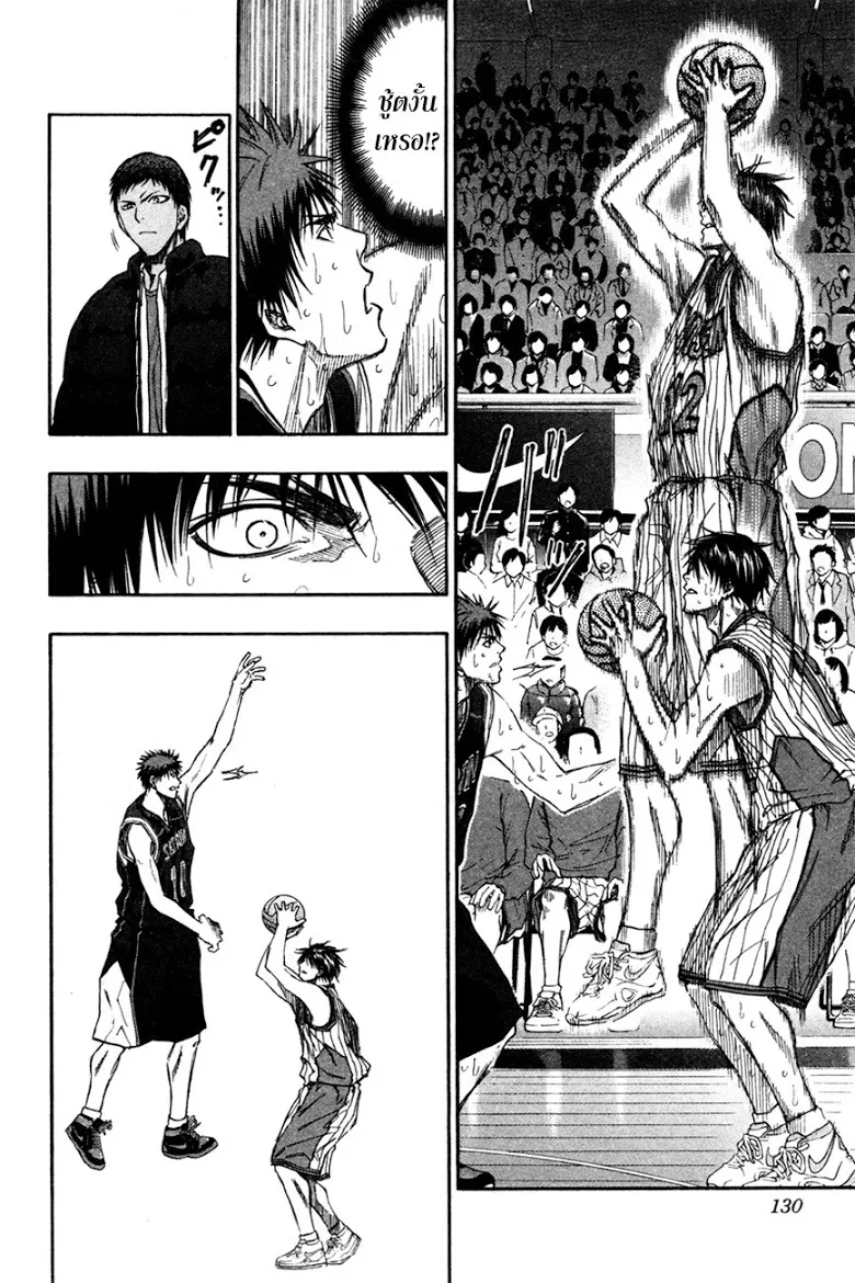 Kuroko no Basuke คุโรโกะ นายจืดพลิกสังเวียนบาส - หน้า 3