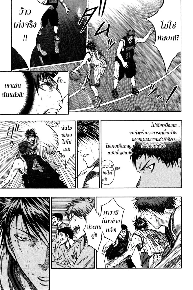 Kuroko no Basuke คุโรโกะ นายจืดพลิกสังเวียนบาส - หน้า 4