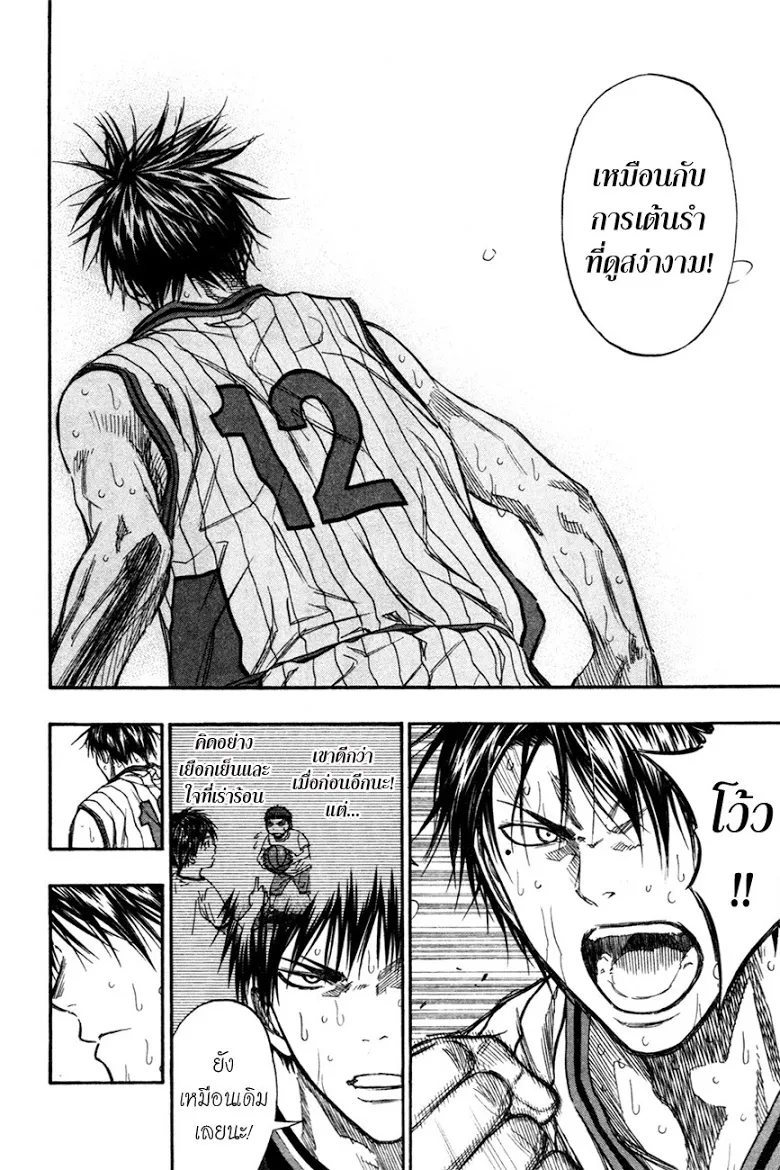 Kuroko no Basuke คุโรโกะ นายจืดพลิกสังเวียนบาส - หน้า 9