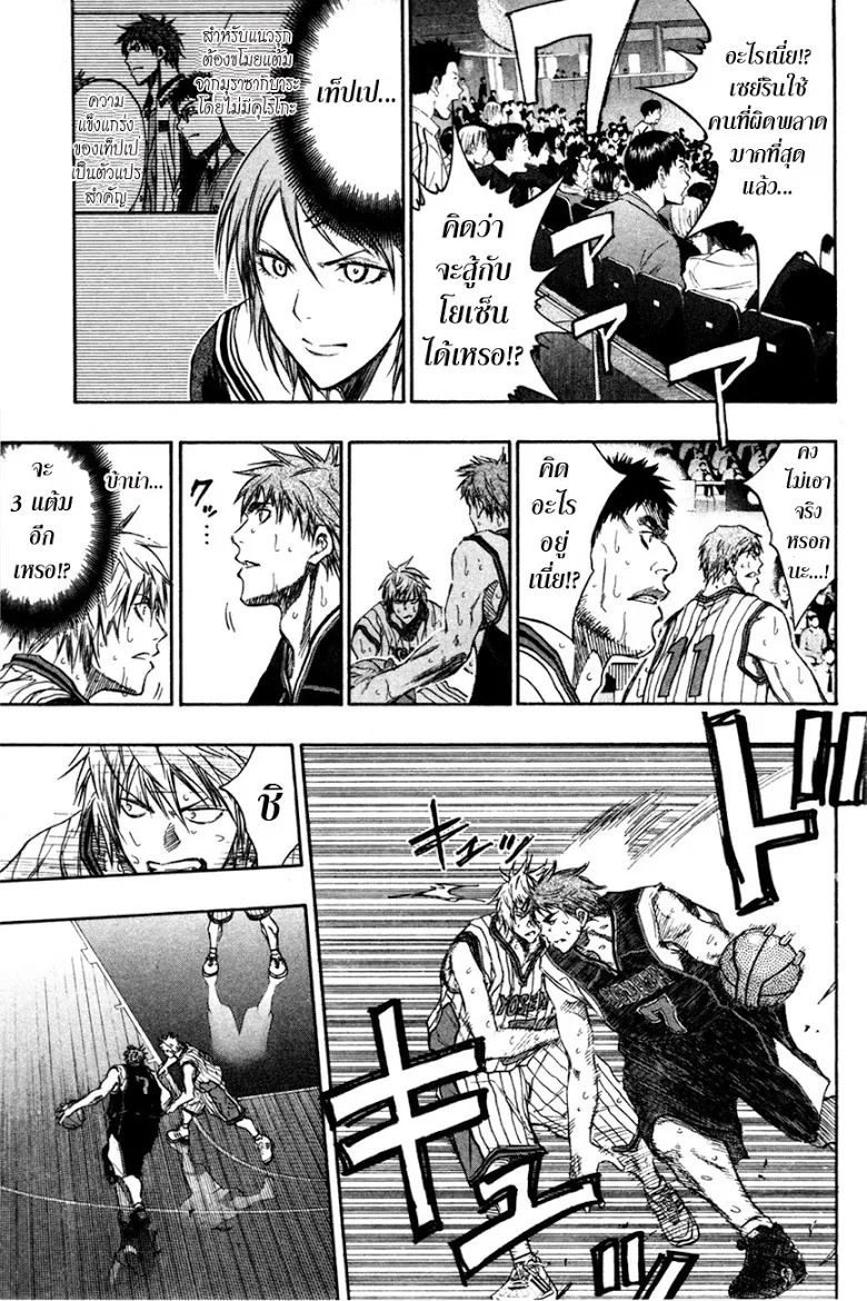 Kuroko no Basuke คุโรโกะ นายจืดพลิกสังเวียนบาส - หน้า 12