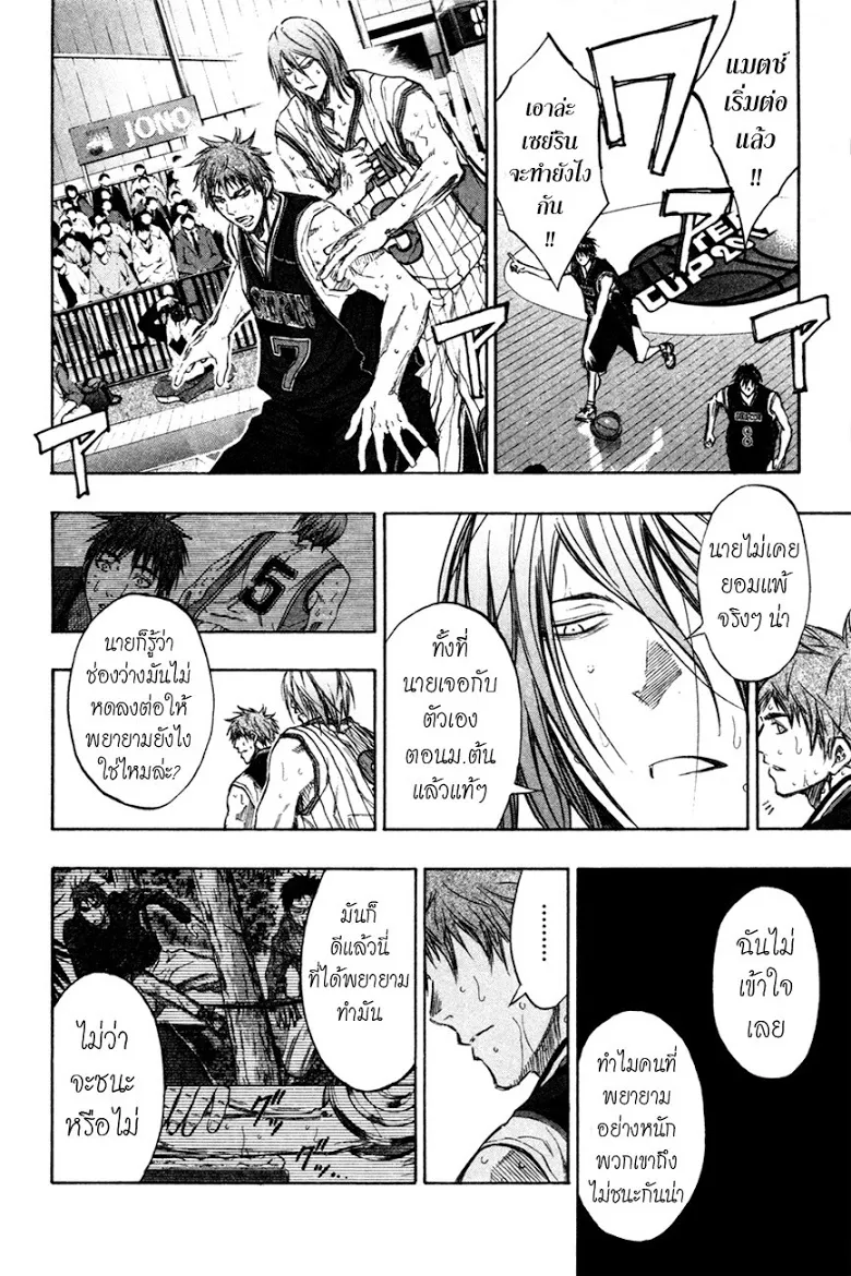 Kuroko no Basuke คุโรโกะ นายจืดพลิกสังเวียนบาส - หน้า 3