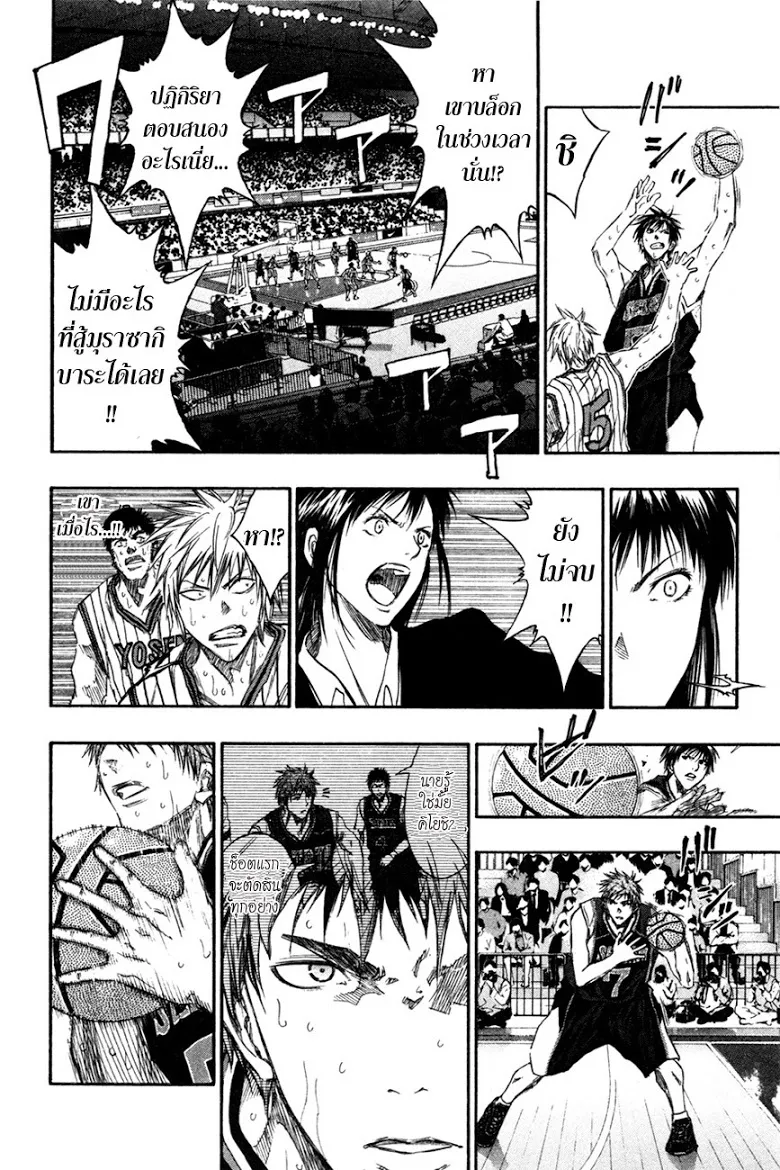 Kuroko no Basuke คุโรโกะ นายจืดพลิกสังเวียนบาส - หน้า 7